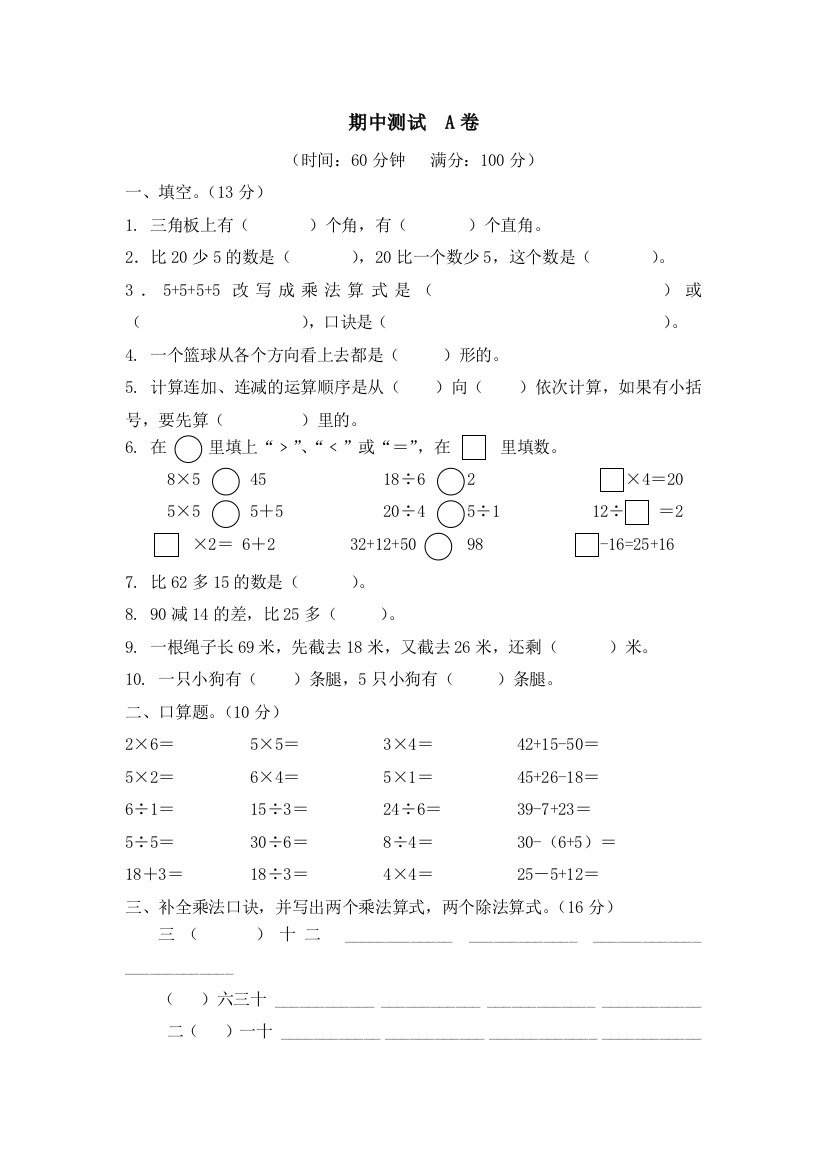 二年级上册数学期中试题达标检测冀教版含答案