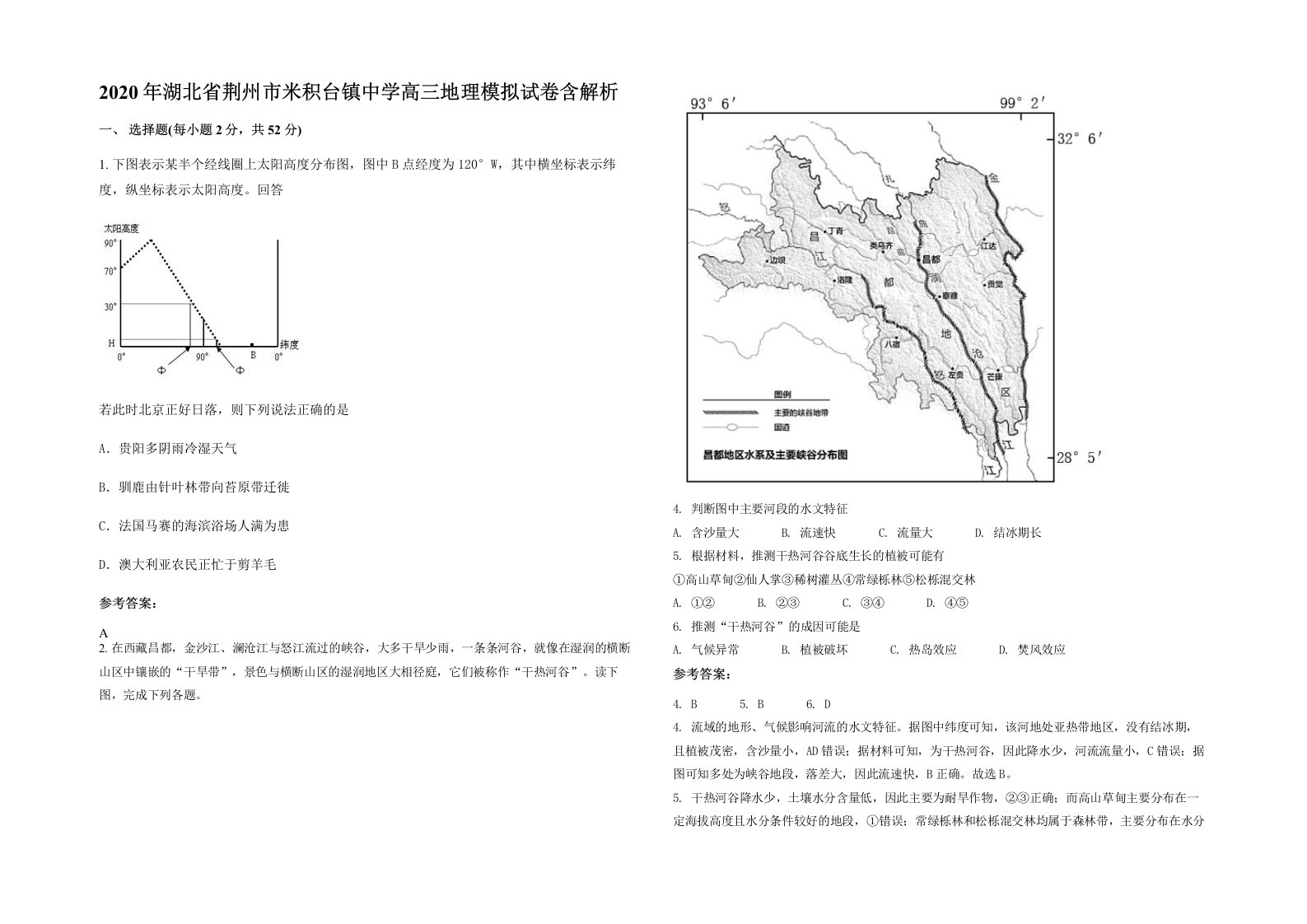 2020年湖北省荆州市米积台镇中学高三地理模拟试卷含解析