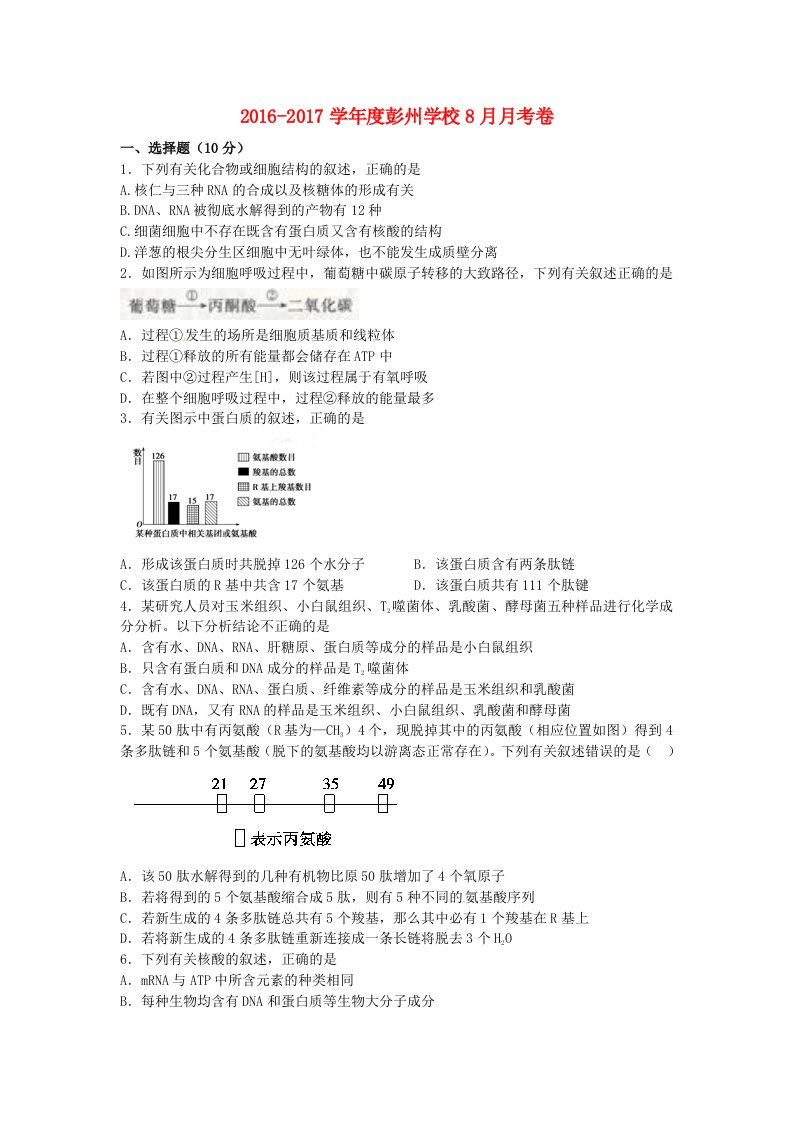 高三生物8月月考试题（无答案）