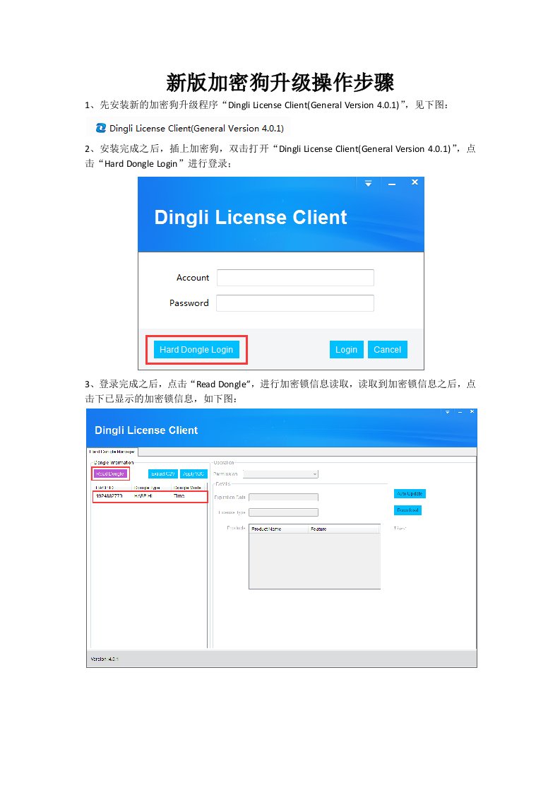 新版加密狗升级操作步骤