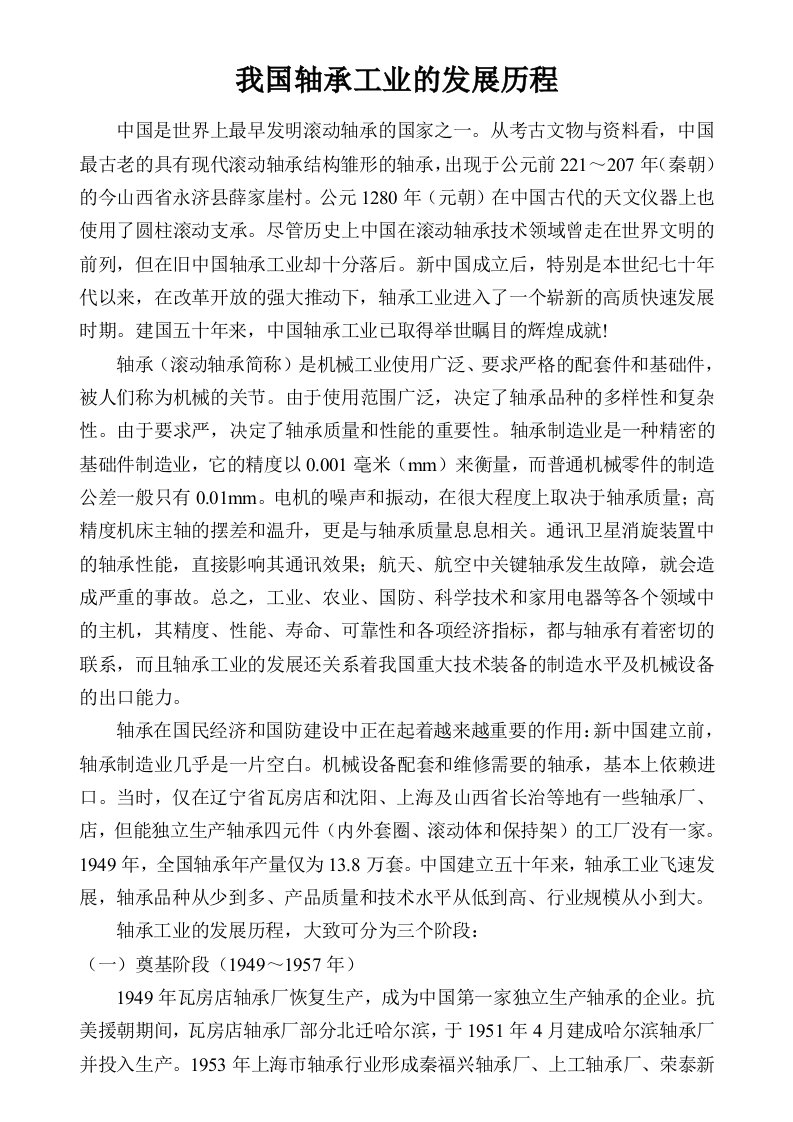 轴承基础知识学习资料