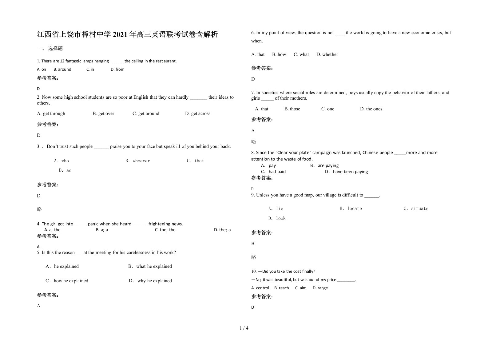 江西省上饶市樟村中学2021年高三英语联考试卷含解析