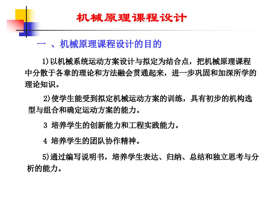 机械原理课程设计(传动系统设计-授课-简略)课件