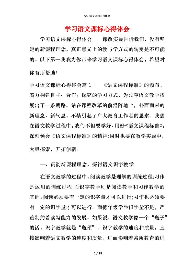 学习语文课标心得体会