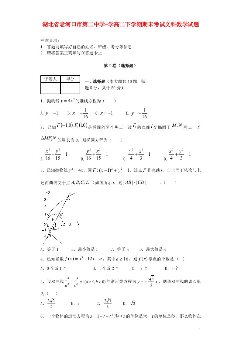 湖北省老河口市第二中学高二数学下学期期末试题