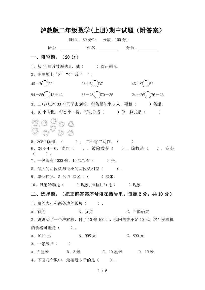 泸教版二年级数学(上册)期中试题(附答案)