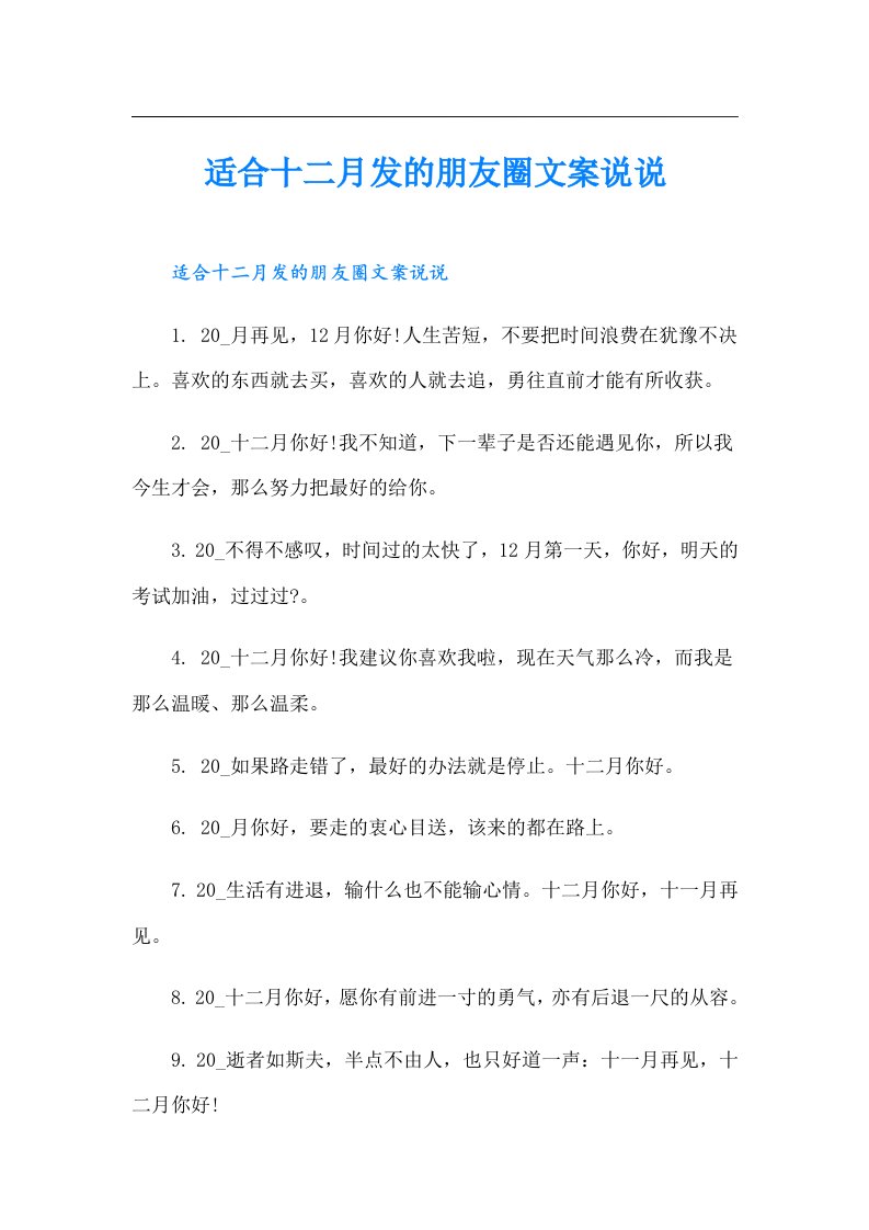 适合十二月发的朋友圈文案说说