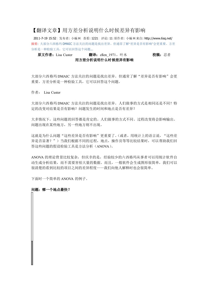 六西格玛的方差分析