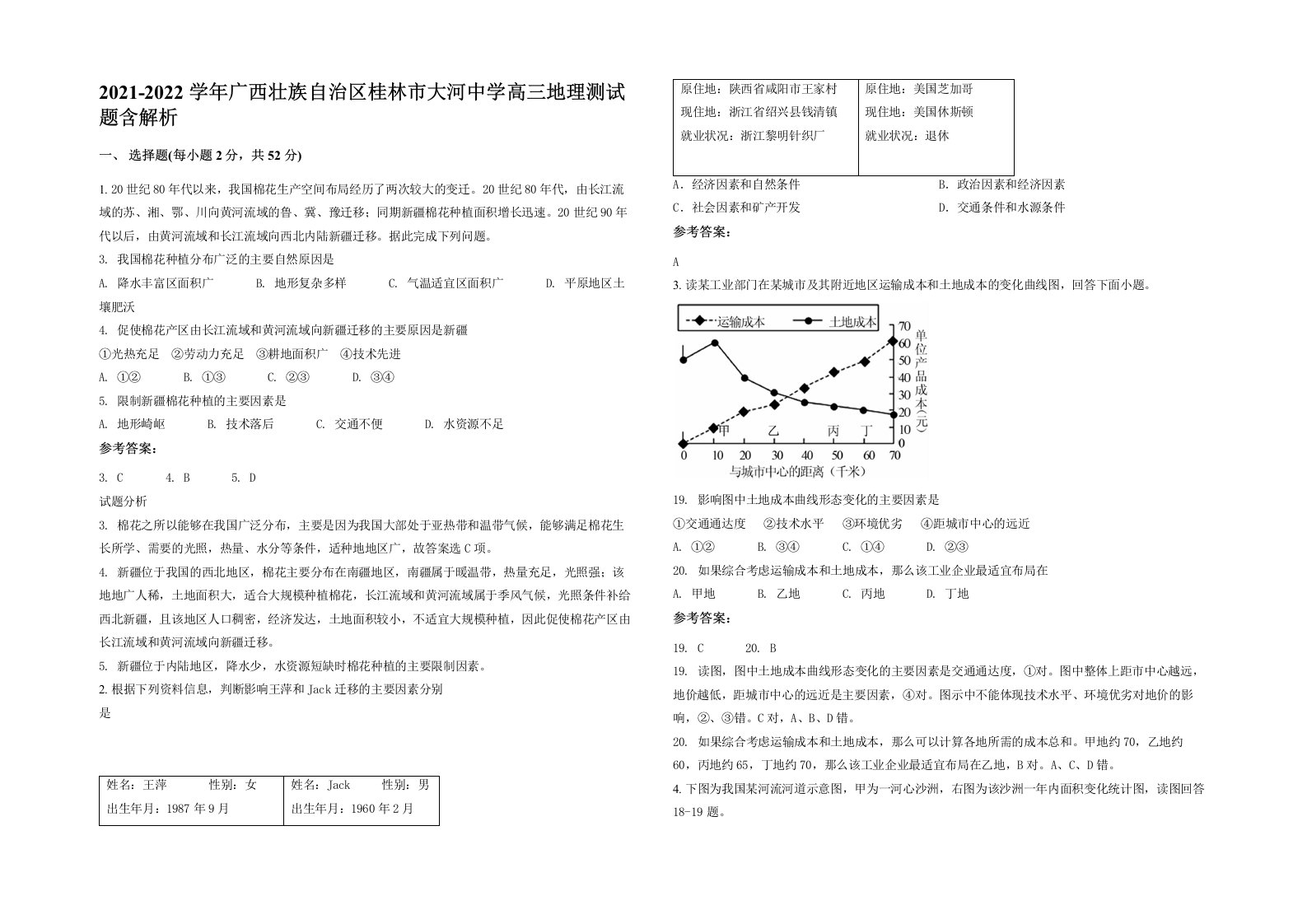 2021-2022学年广西壮族自治区桂林市大河中学高三地理测试题含解析