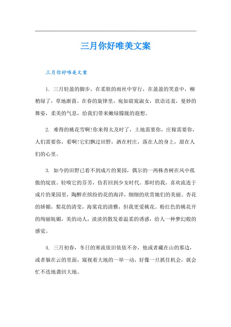 三月你好唯美文案