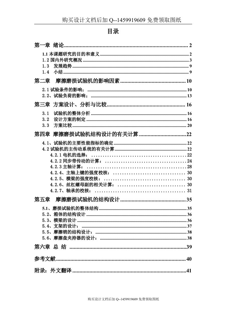 销盘式摩擦磨损试验机的设计【含CAD图纸优秀毕业课程设计论文】