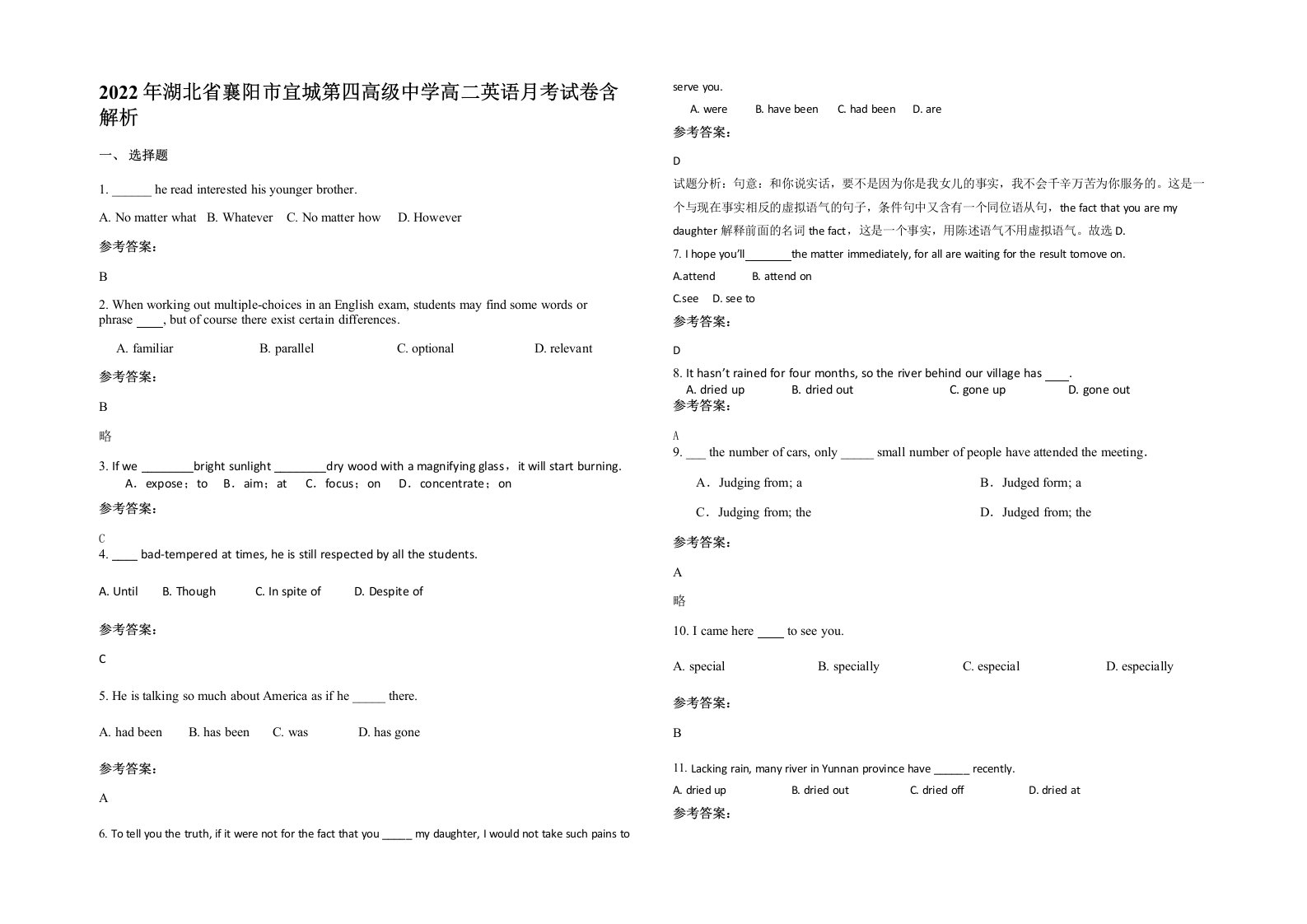 2022年湖北省襄阳市宜城第四高级中学高二英语月考试卷含解析