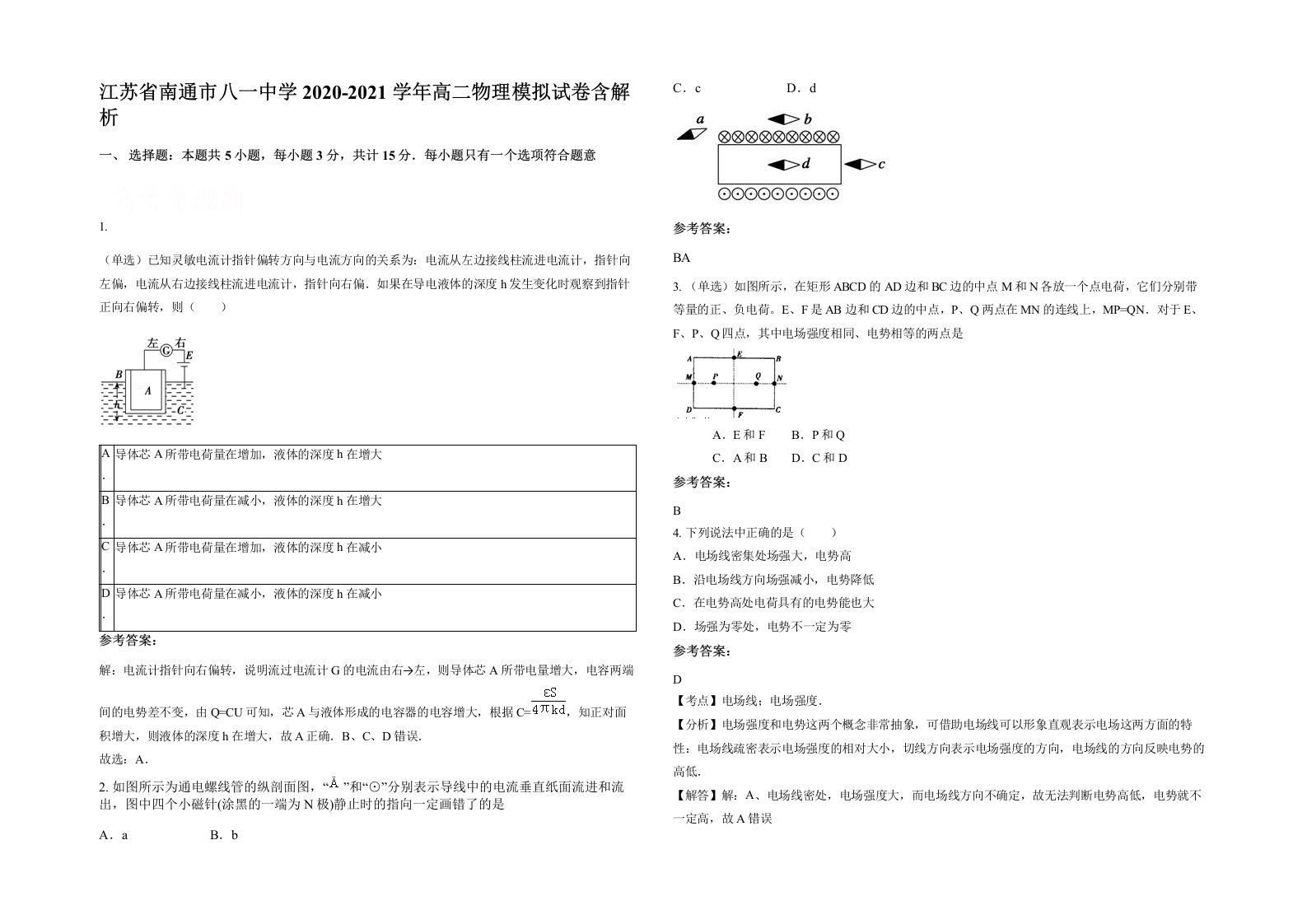 江苏省南通市八一中学2020-2021学年高二物理模拟试卷含解析