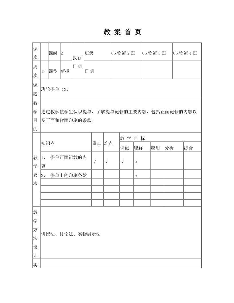 班轮提单(2)