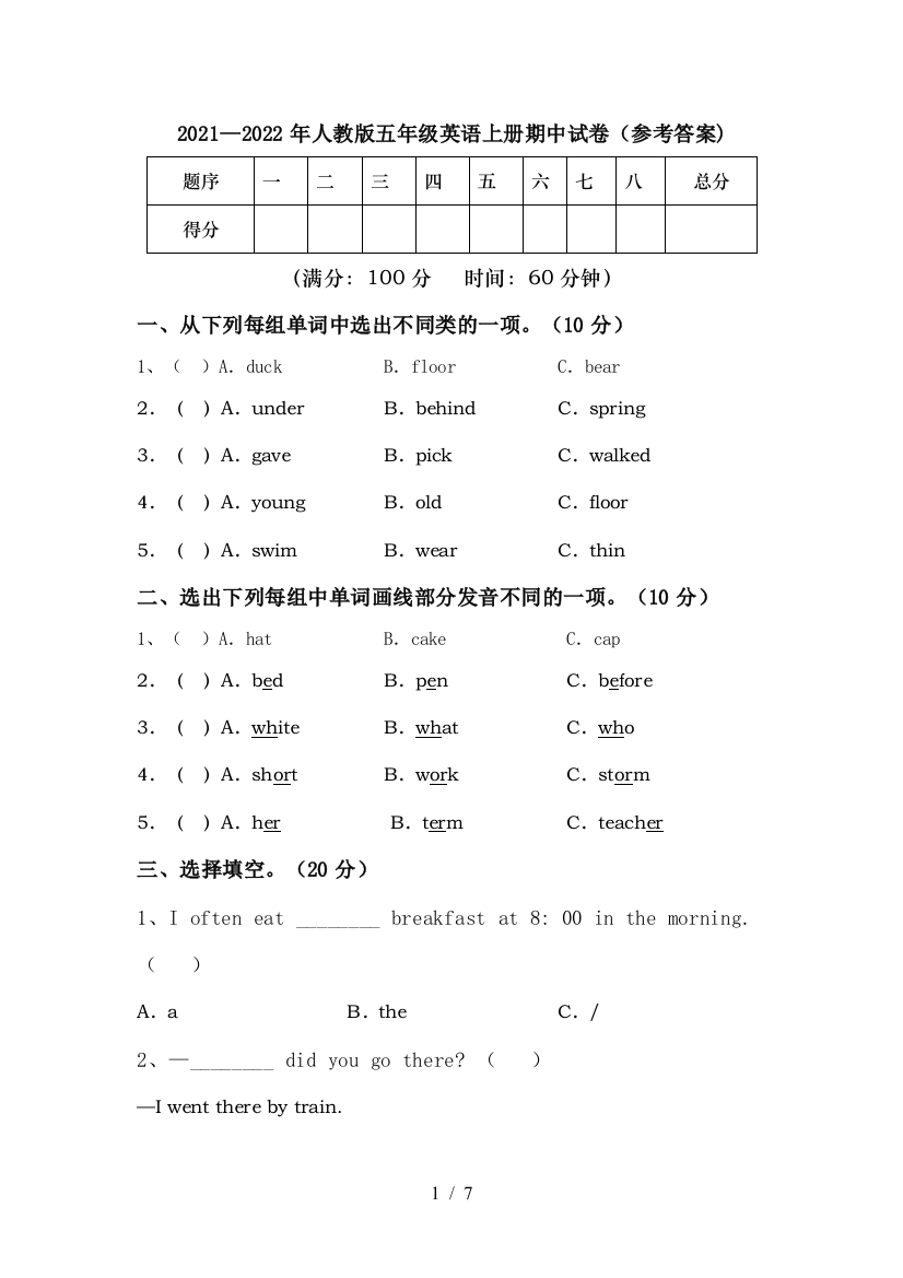 2021—2022年人教版五年级英语上册期中试卷(参考答案)