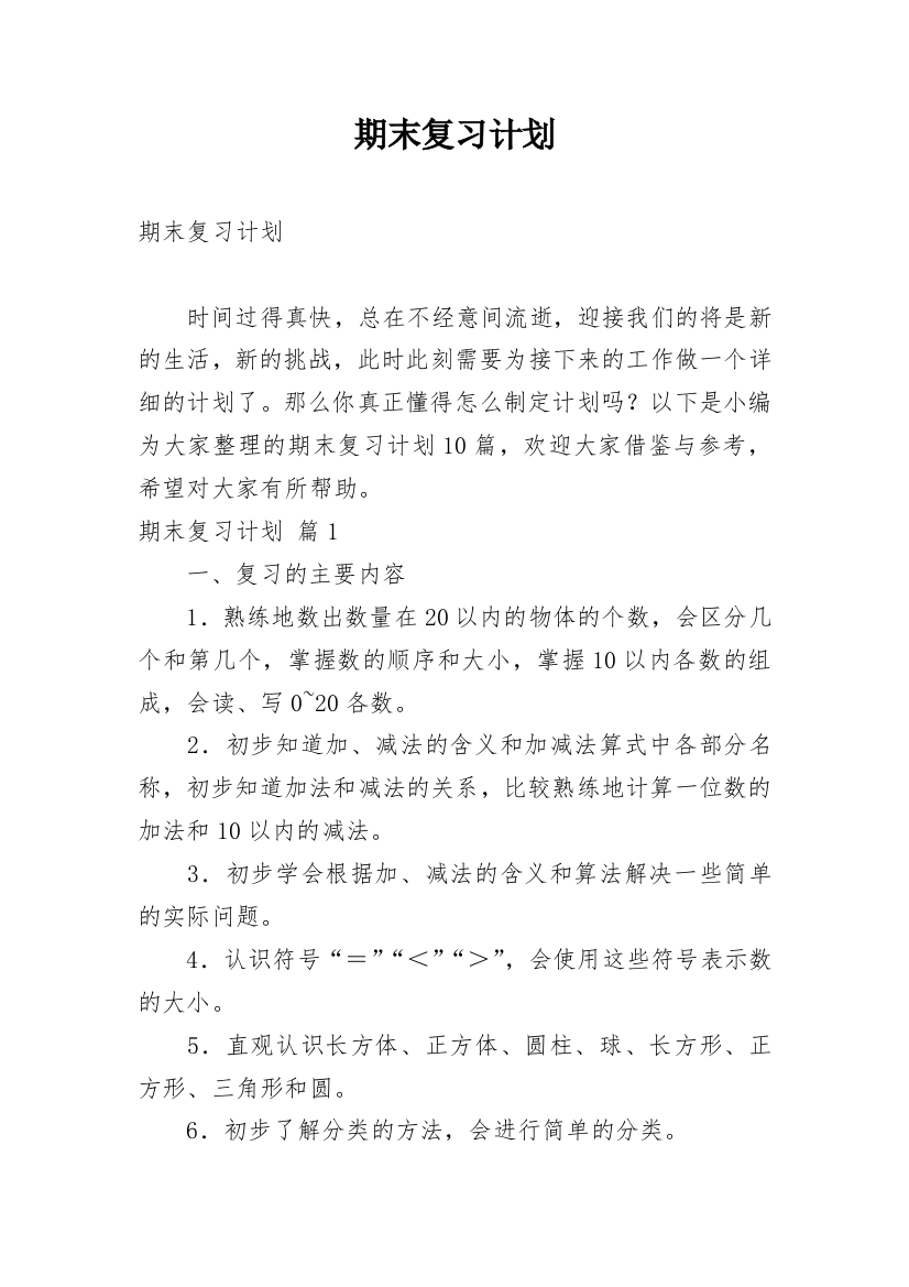 期末复习计划_79