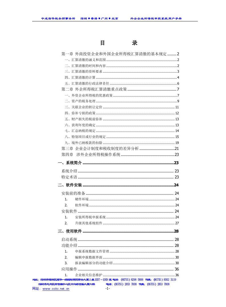 【管理精品】税务培训讲义、操作手册