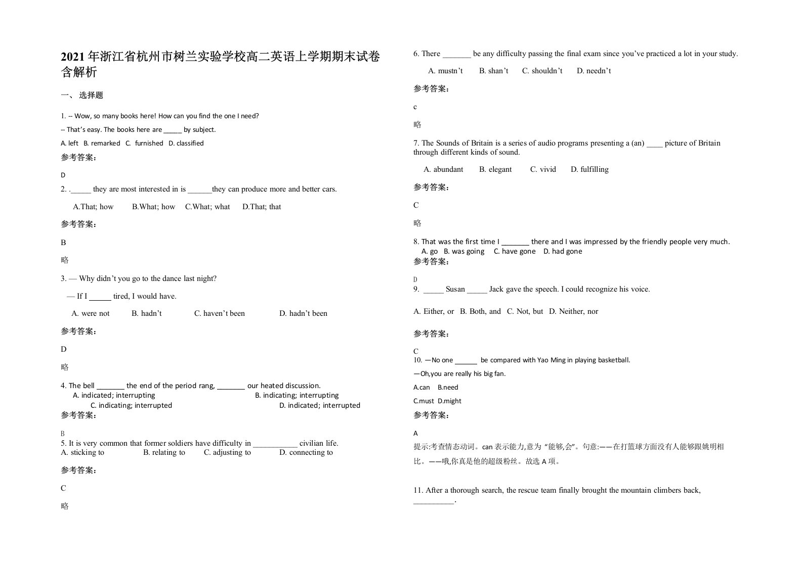 2021年浙江省杭州市树兰实验学校高二英语上学期期末试卷含解析