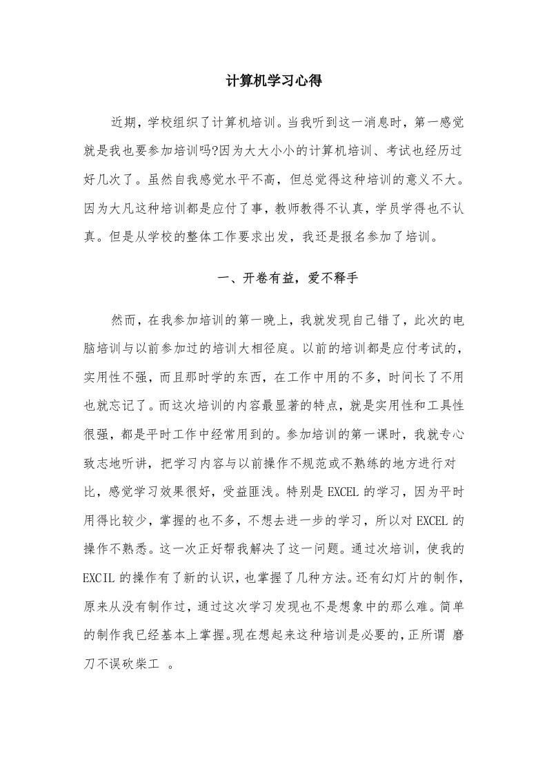 计算机学习心得