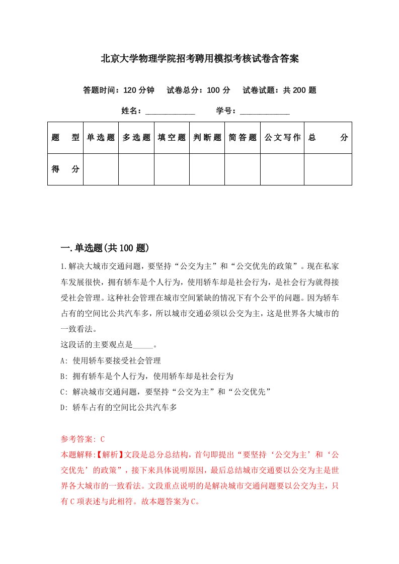 北京大学物理学院招考聘用模拟考核试卷含答案2