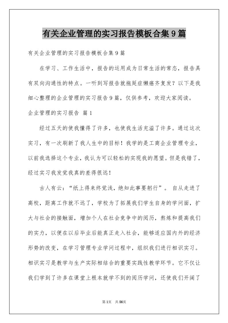 有关企业管理的实习报告模板合集9篇