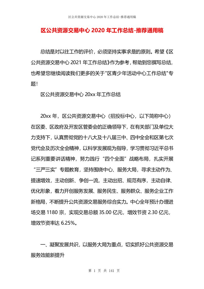 区公共资源交易中心2020年工作总结