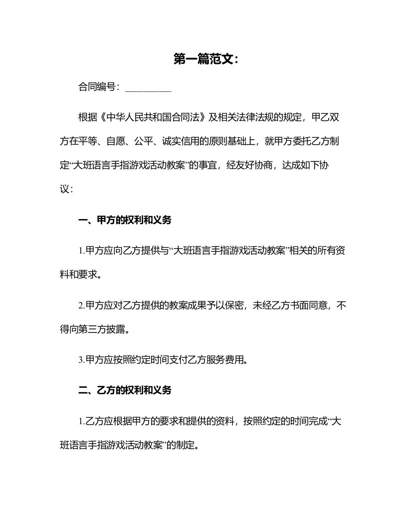 大班语言手指游戏活动教案