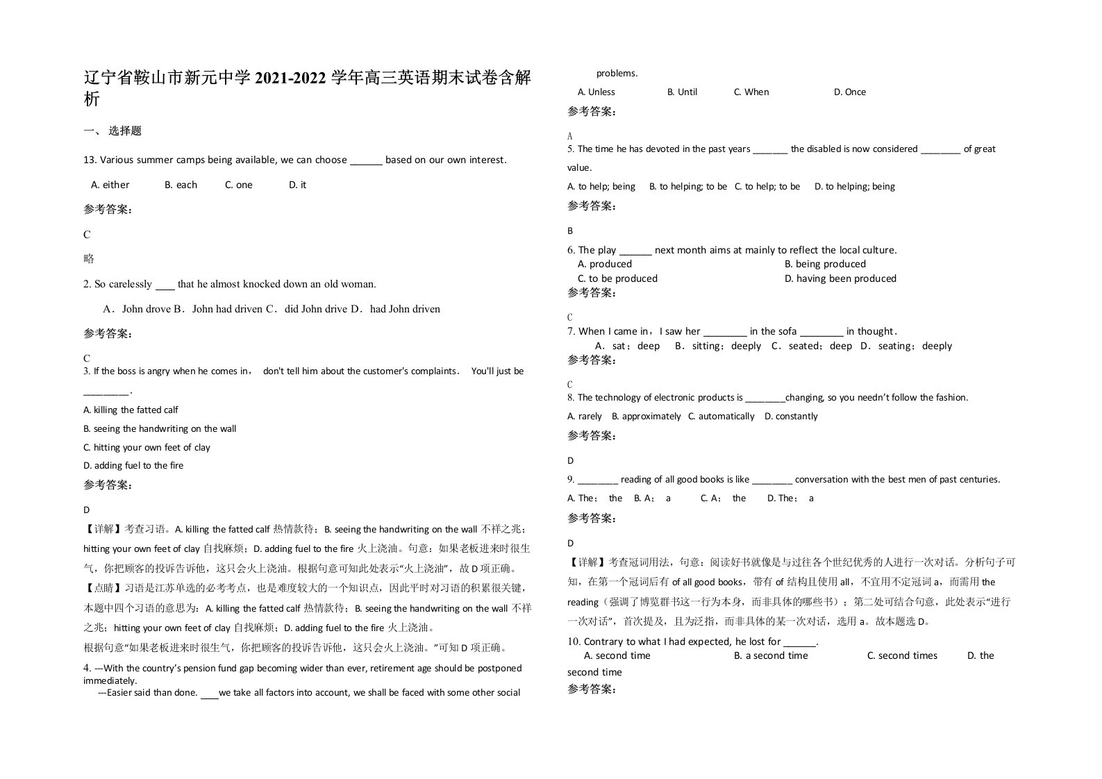 辽宁省鞍山市新元中学2021-2022学年高三英语期末试卷含解析