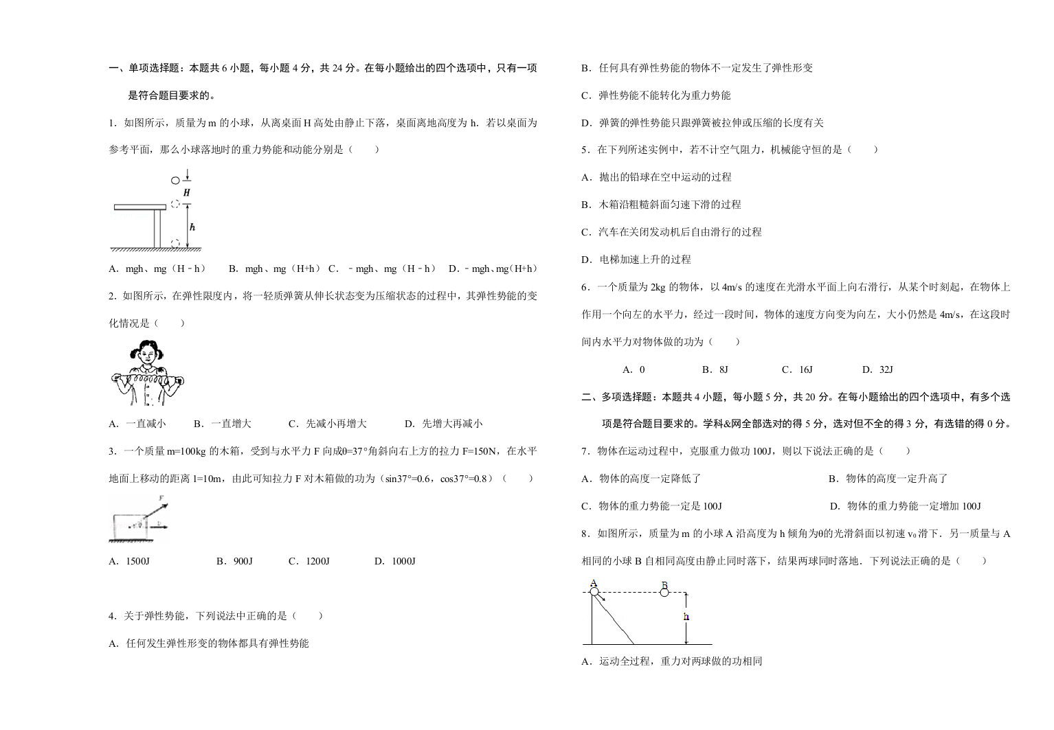 2018物理必修二测试题等级