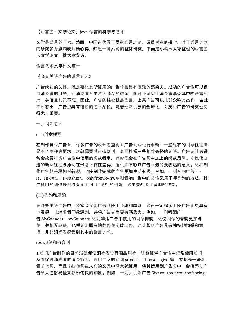 语言艺术文学论文java语言的科学与艺术