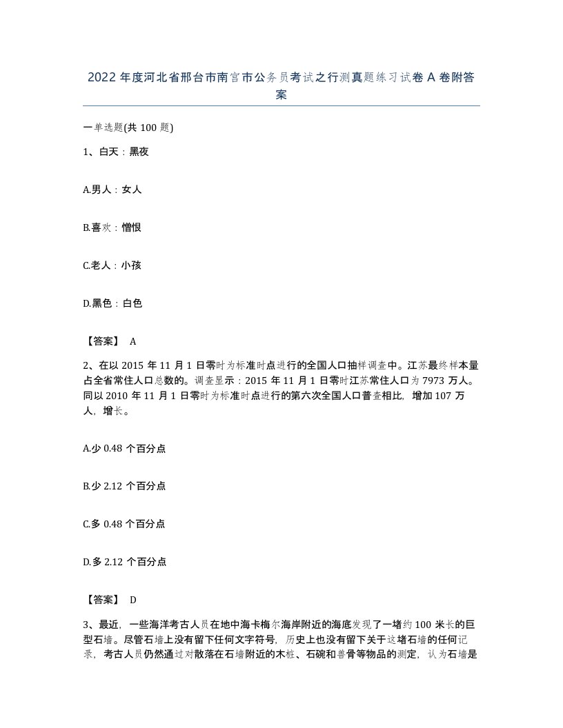 2022年度河北省邢台市南宫市公务员考试之行测真题练习试卷A卷附答案