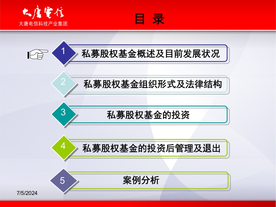 私募股权PE投资基金研究报告