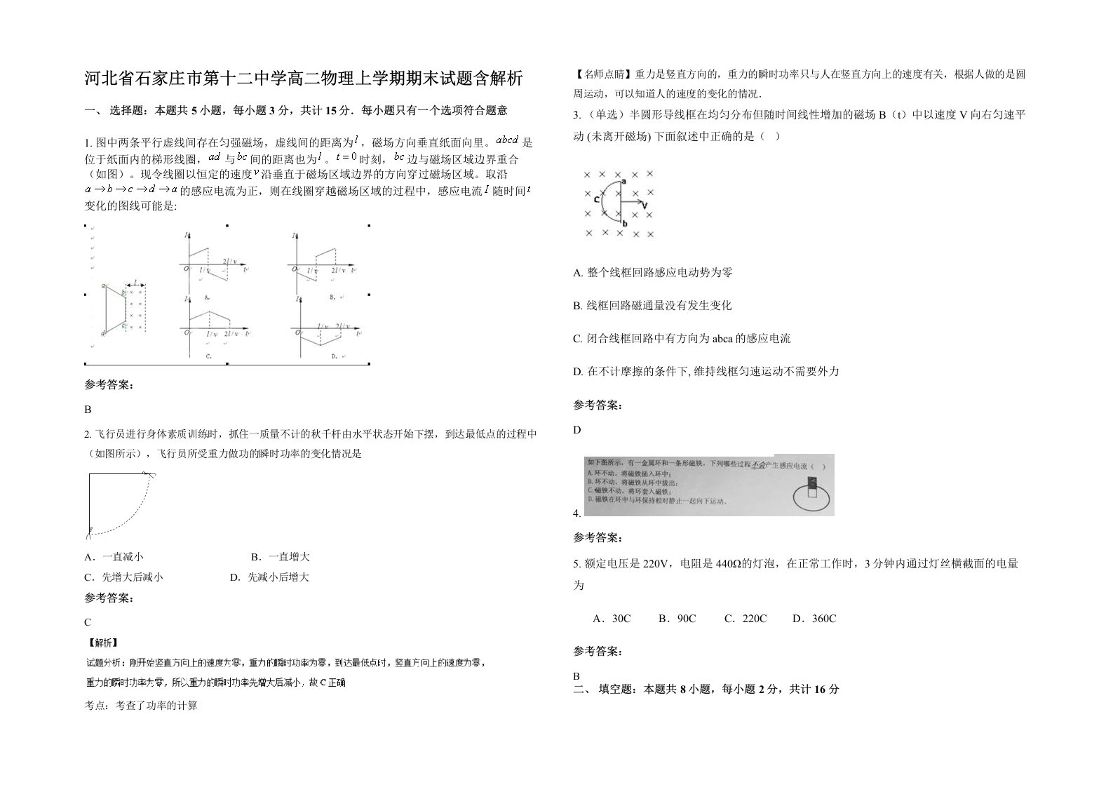 河北省石家庄市第十二中学高二物理上学期期末试题含解析