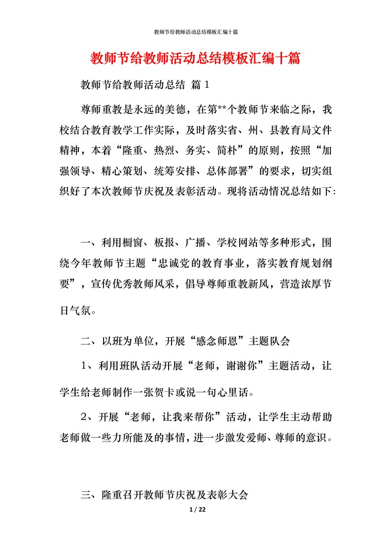 教师节给教师活动总结模板汇编十篇