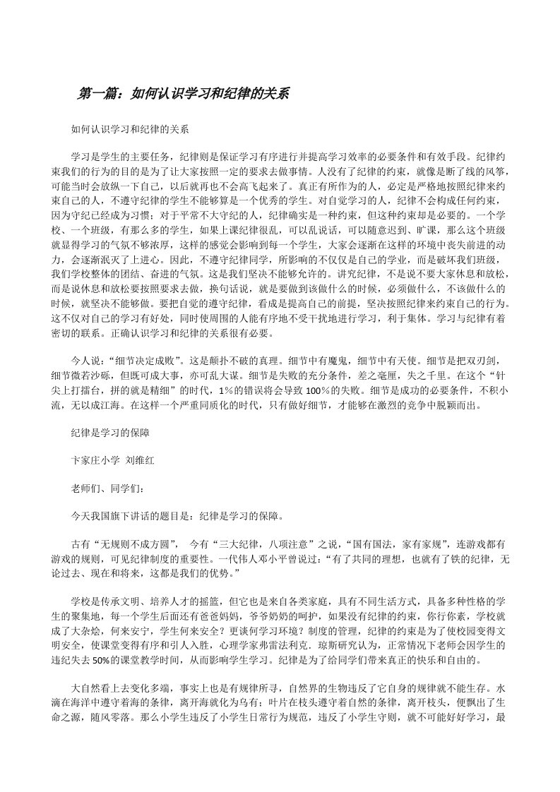 如何认识学习和纪律的关系（精选五篇）[修改版]