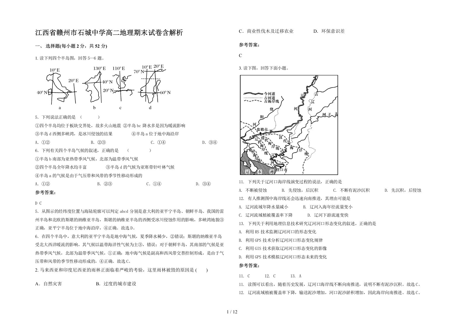 江西省赣州市石城中学高二地理期末试卷含解析