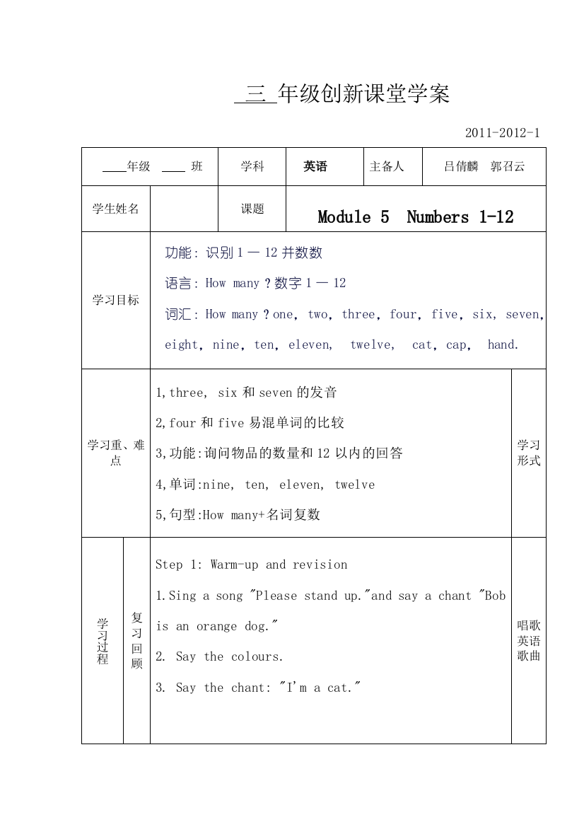 第五模块教学案