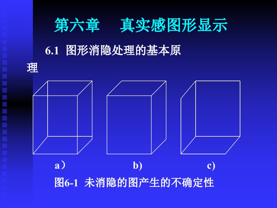 真实感图形显示