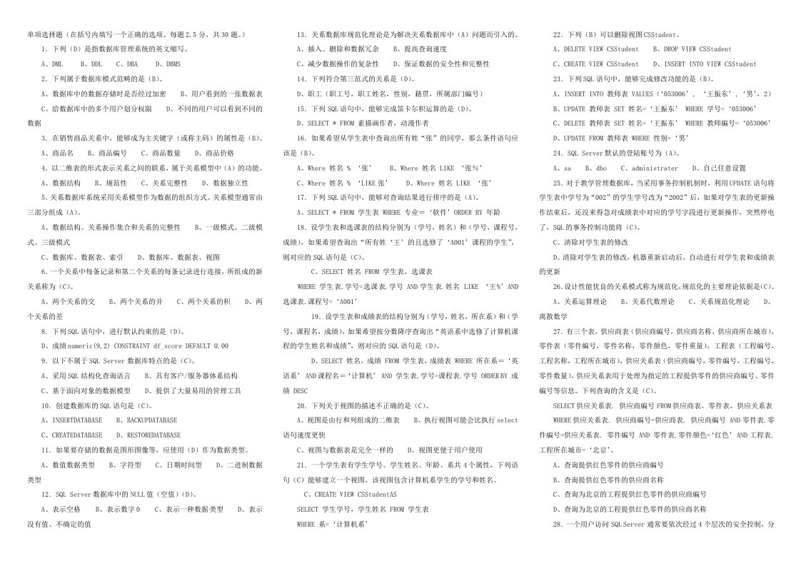 数据库应用技术15页考试必备