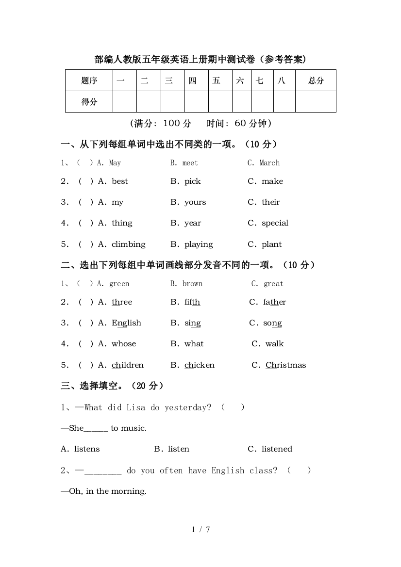 部编人教版五年级英语上册期中测试卷(参考答案)