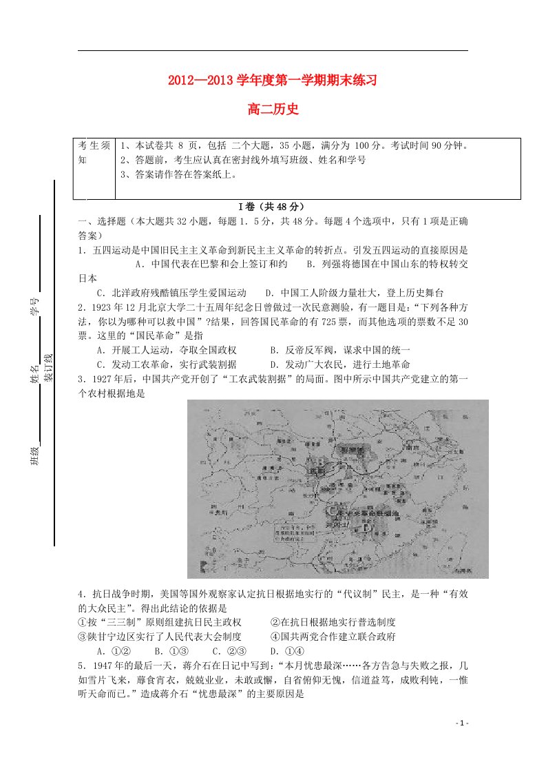 北京市海淀区教师进修学校附属实验中学高二历史上学期期末考试新人教版