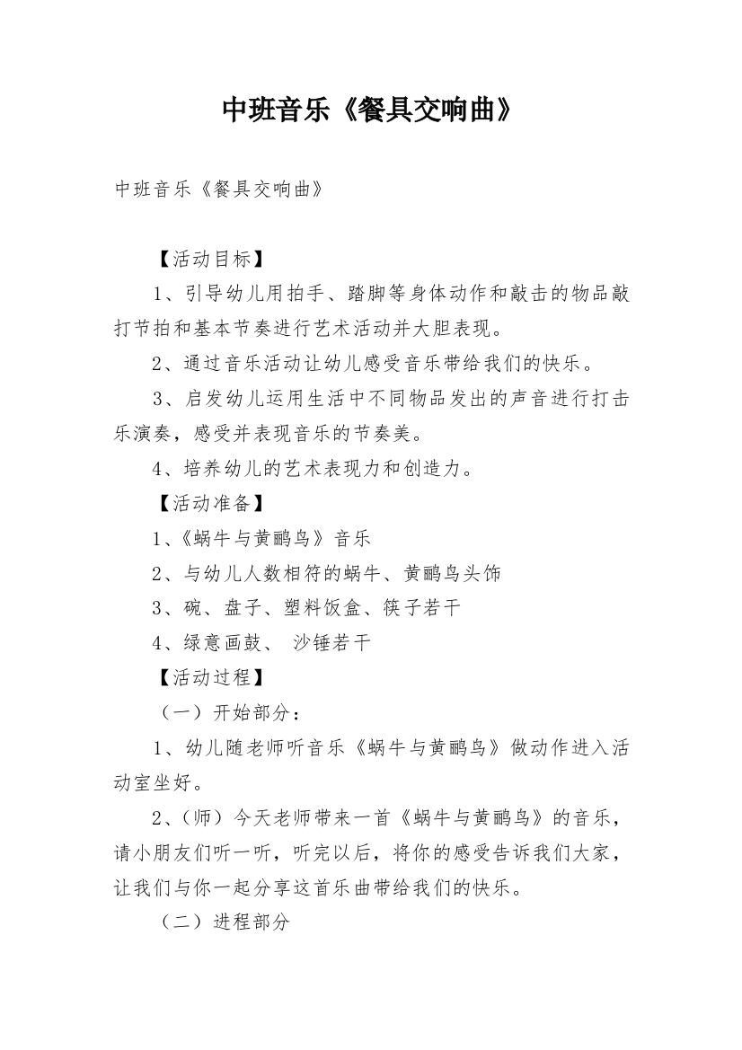 中班音乐《餐具交响曲》