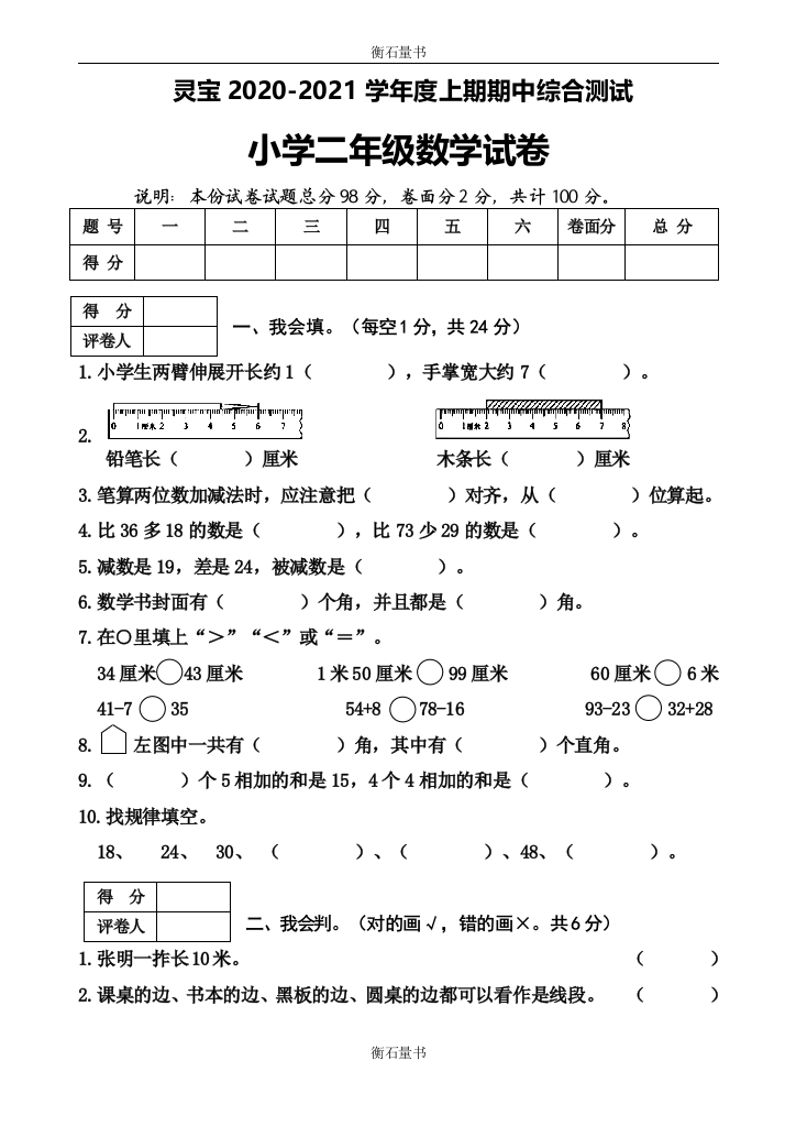 河南省三门峡灵宝市数学二年级2020-2021学年上学期期中综合测试题人教版-含答案