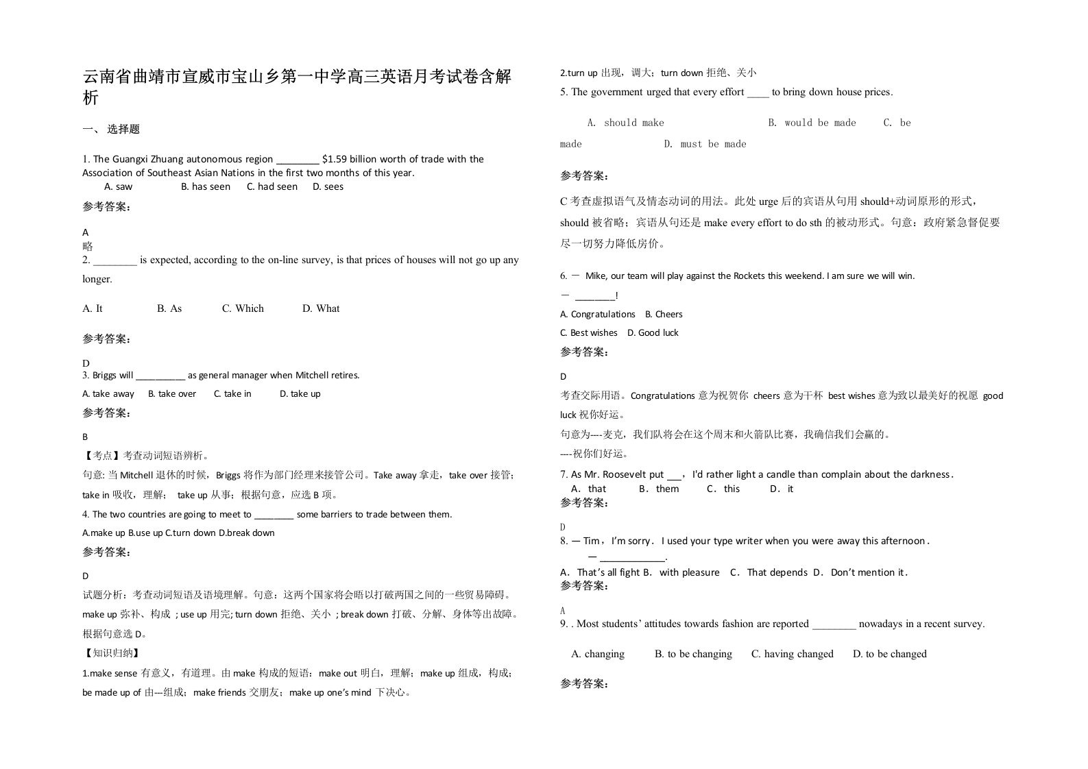 云南省曲靖市宣威市宝山乡第一中学高三英语月考试卷含解析