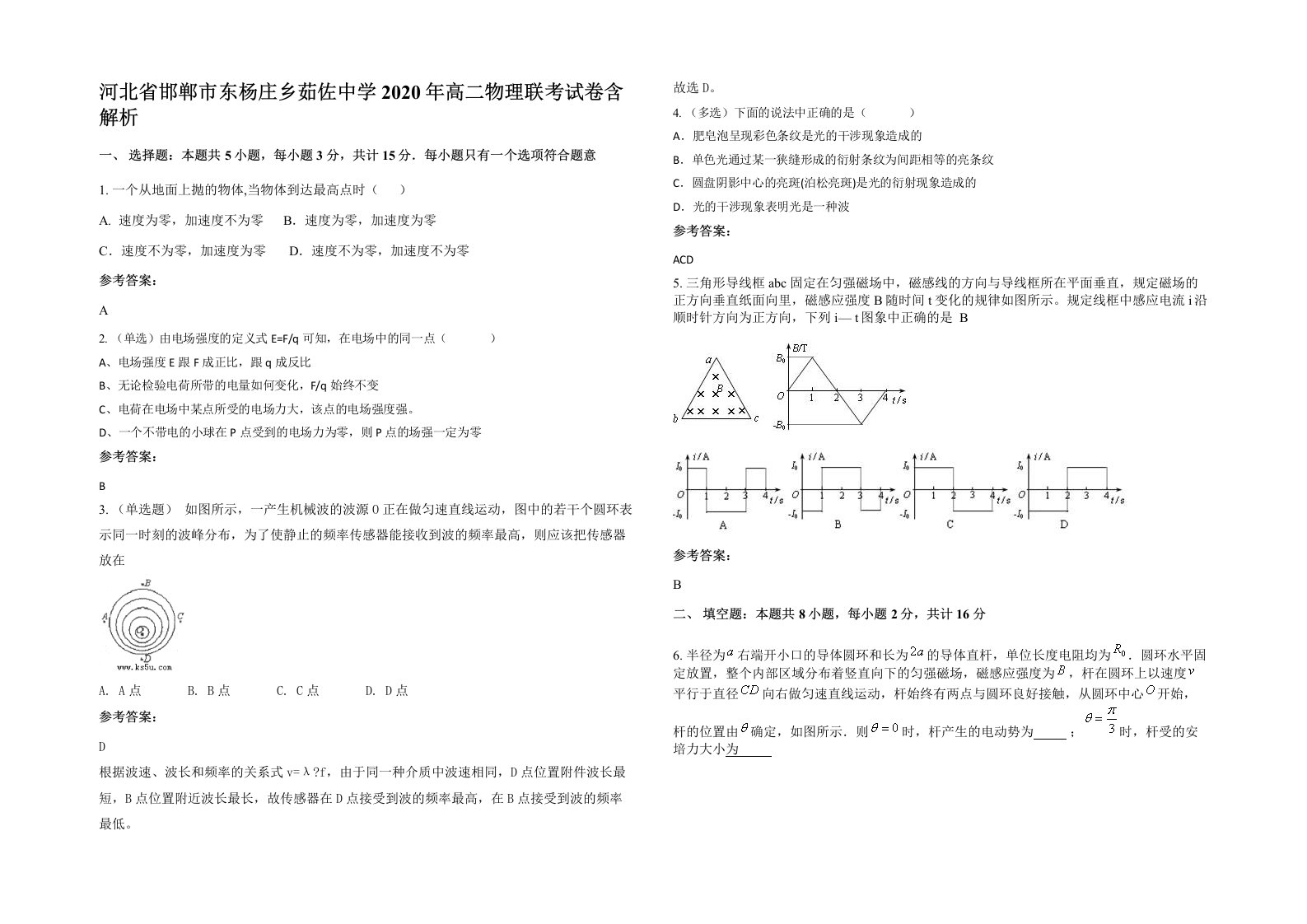 河北省邯郸市东杨庄乡茹佐中学2020年高二物理联考试卷含解析