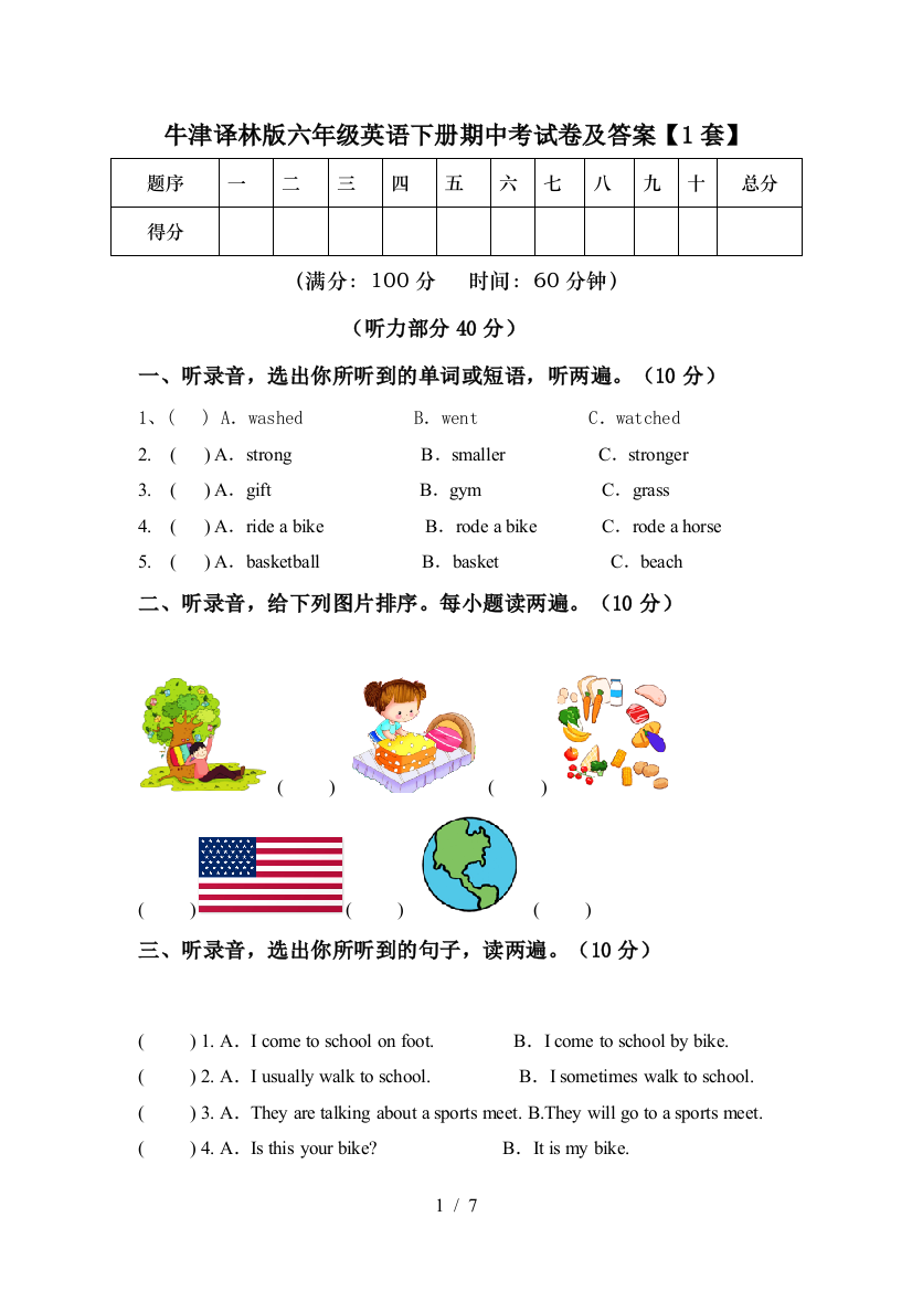 牛津译林版六年级英语下册期中考试卷及答案【1套】