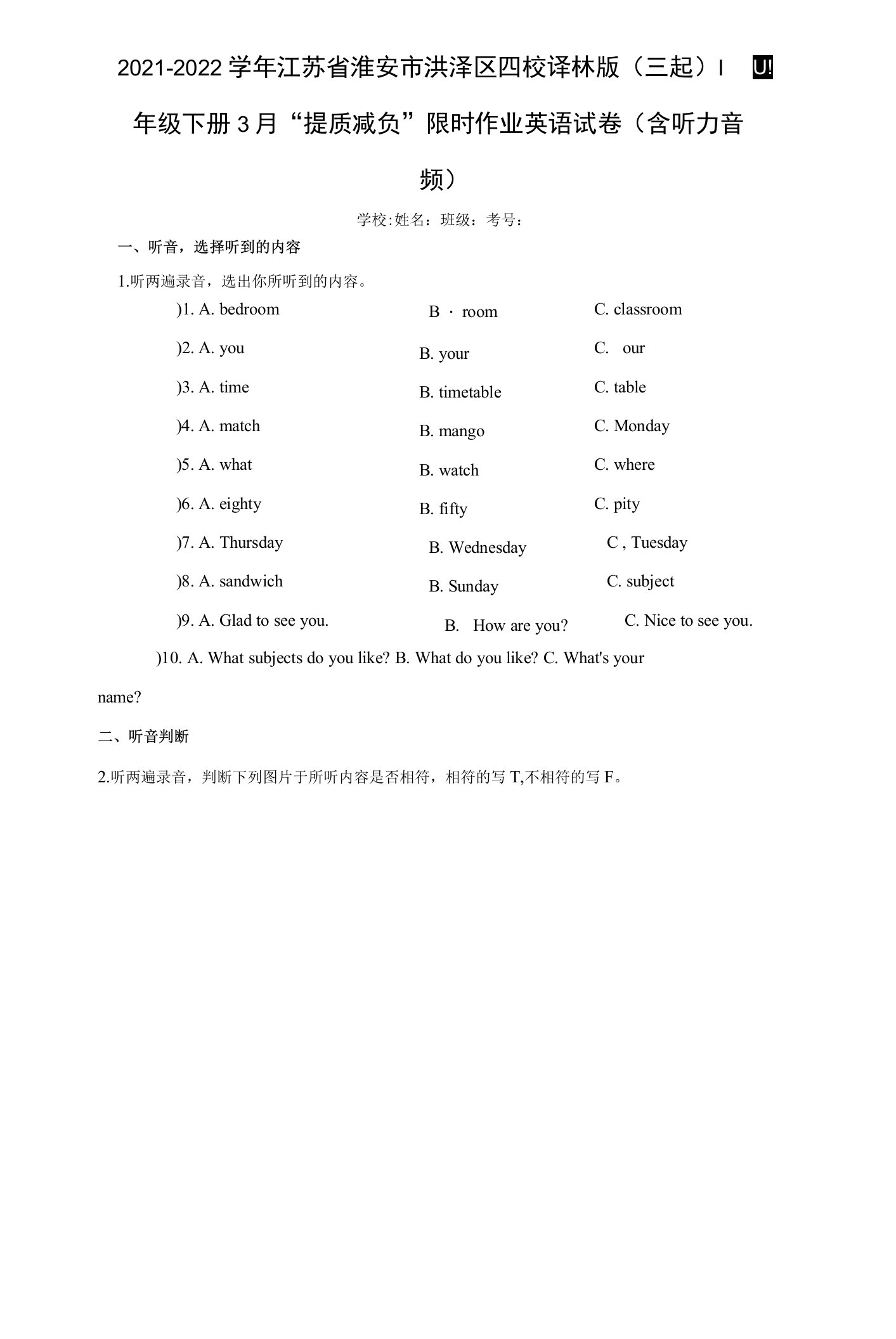 2021-2022学年江苏省淮安市洪泽区四校译林版（三起）四年级下册3月“提质减负”限时作业英语试卷（含答案解析）