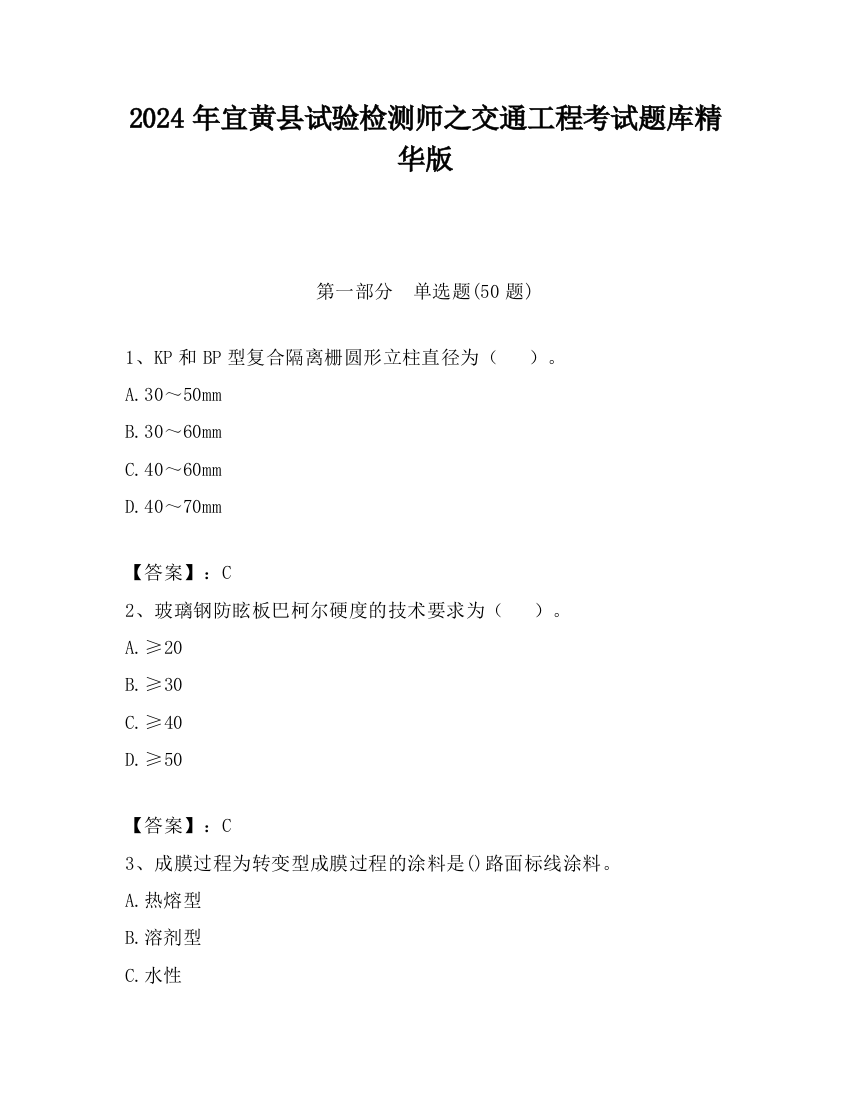 2024年宜黄县试验检测师之交通工程考试题库精华版