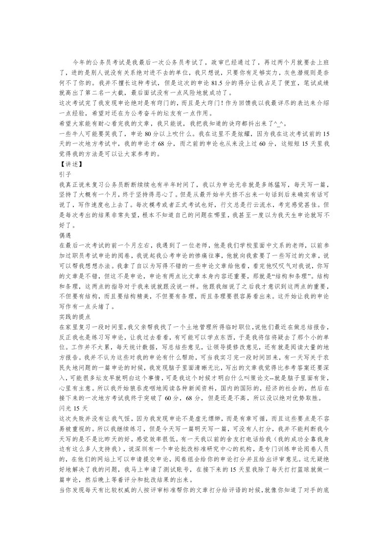 公务员考试申论技巧及公考网站