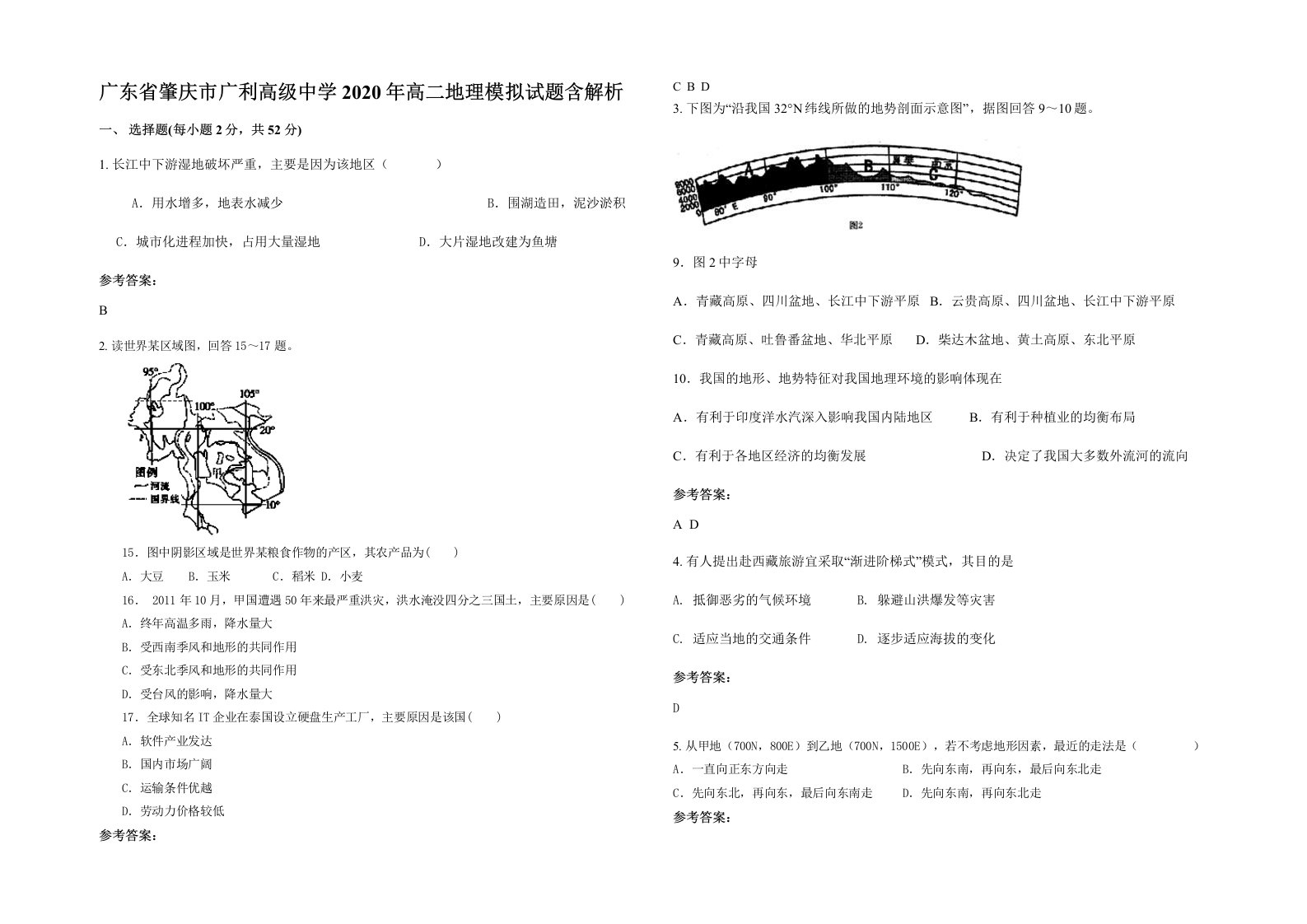 广东省肇庆市广利高级中学2020年高二地理模拟试题含解析